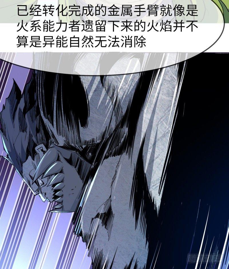 第十七章 惊人的异能！(1/2)-第20话