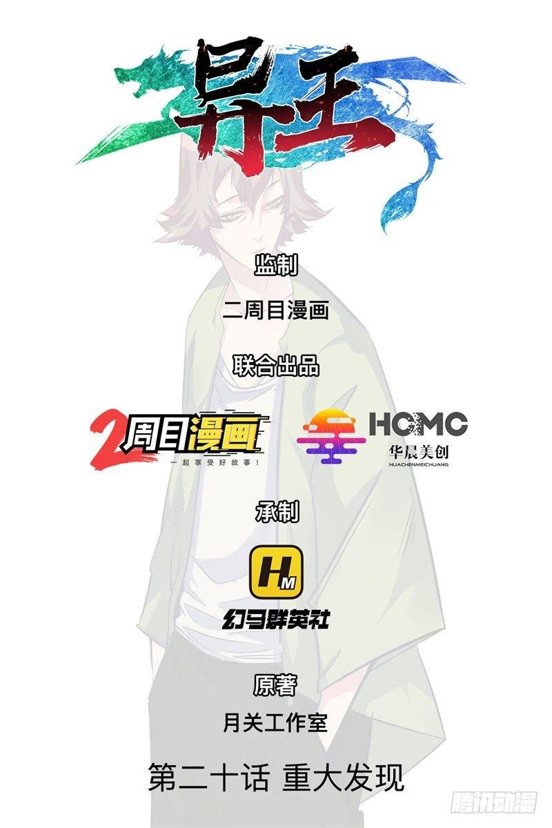 第二十章 重大发现(1/2)-第24话
