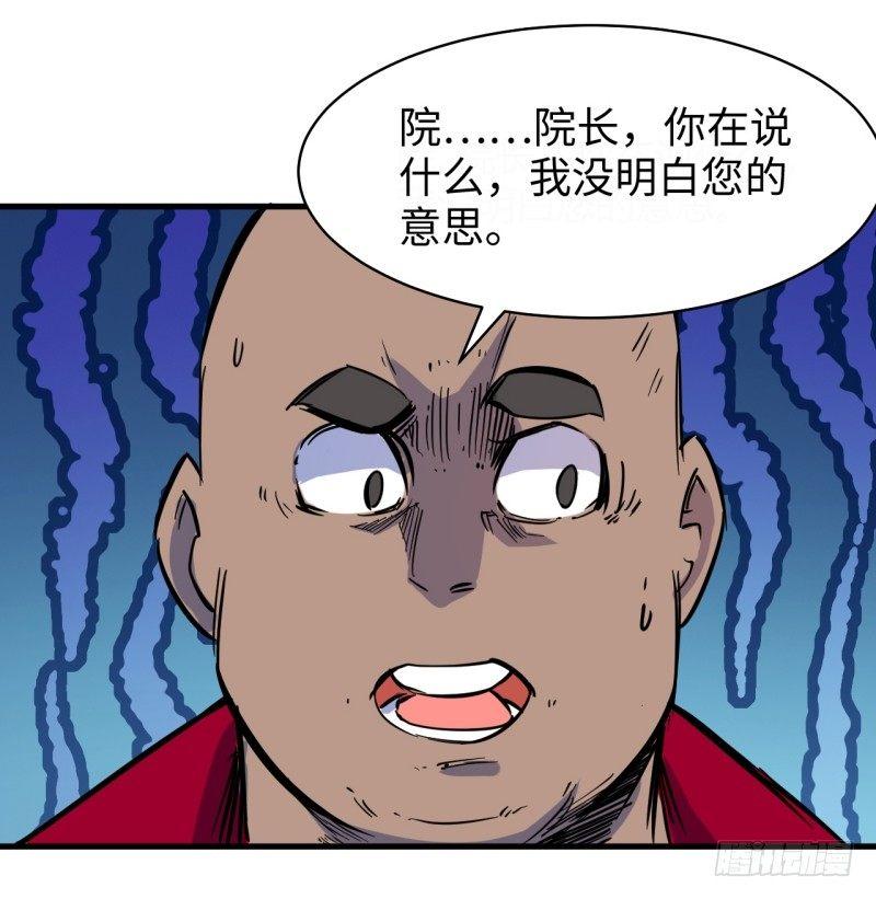 第二十二章 院长的阴谋-第26话