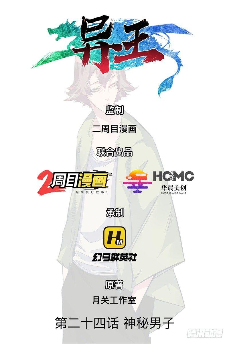 第二十四章 神秘男子-第28话