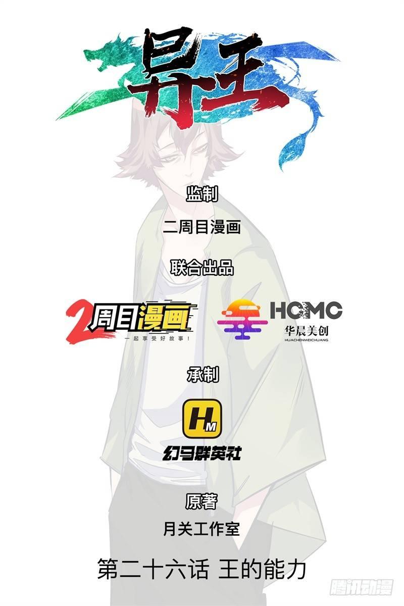 第二十六章 王的能力(1/2)-第30话