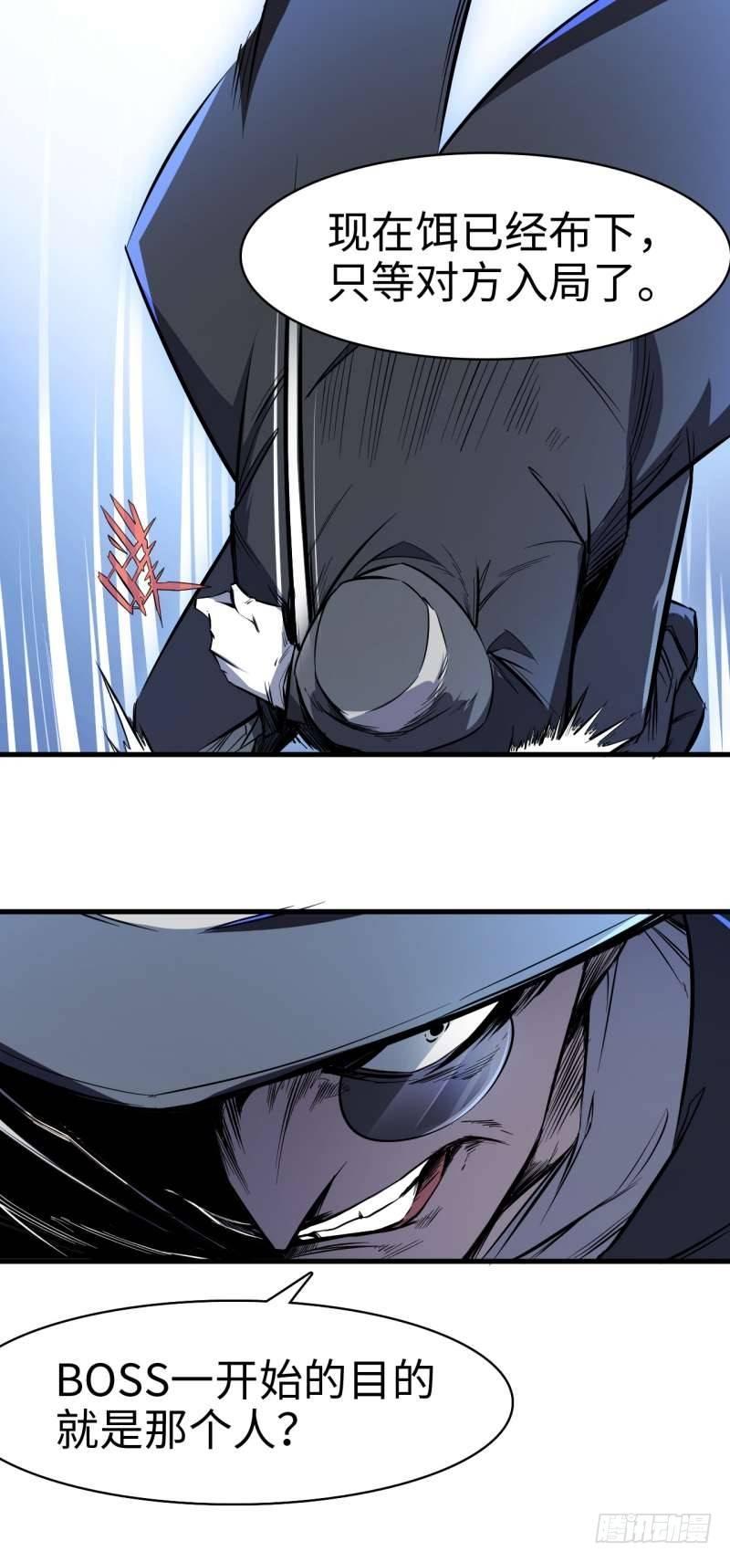 第三章 更大的阴谋-第4话