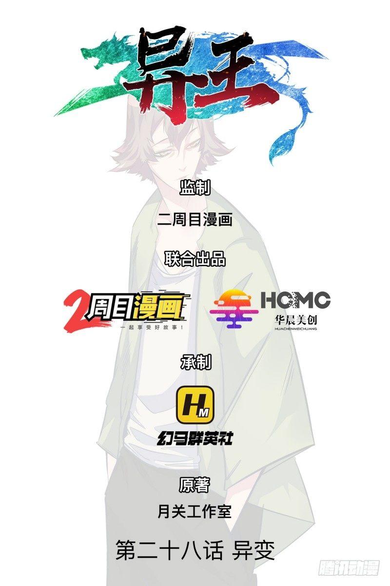 第二十八章 异变-第32话