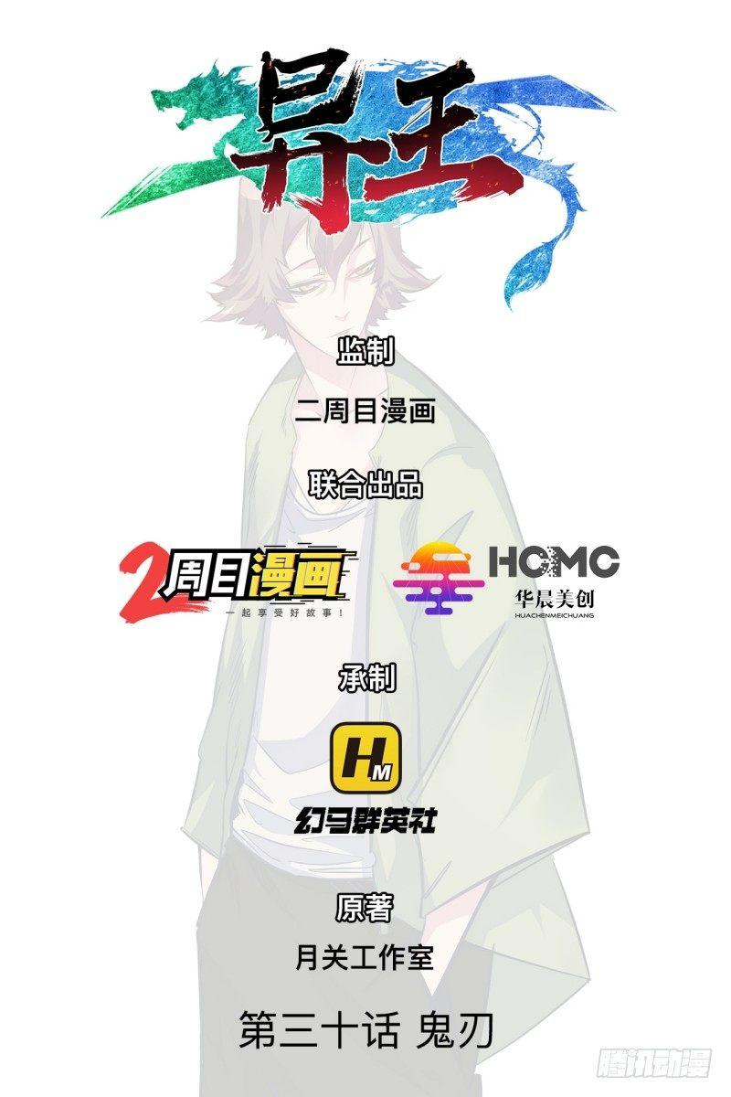 第三十章 鬼刃(1/2)-第34话
