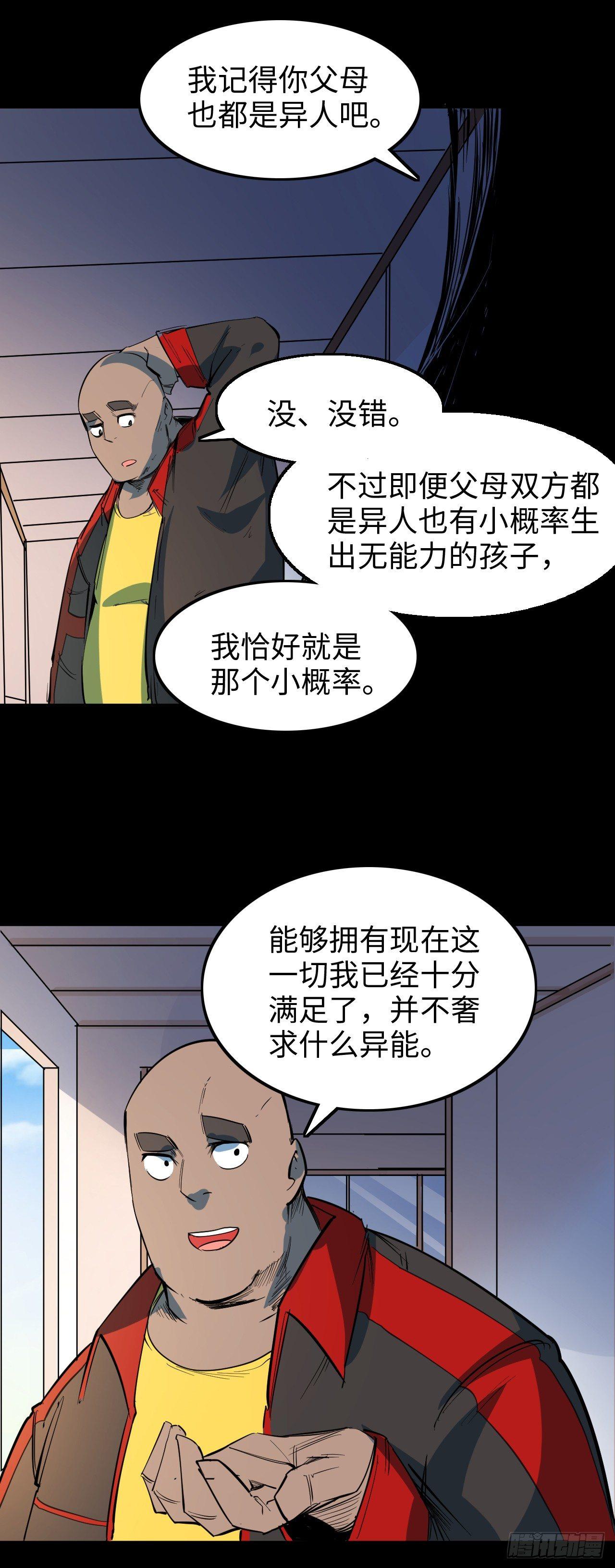 第四十章 异能的渴望-第44话