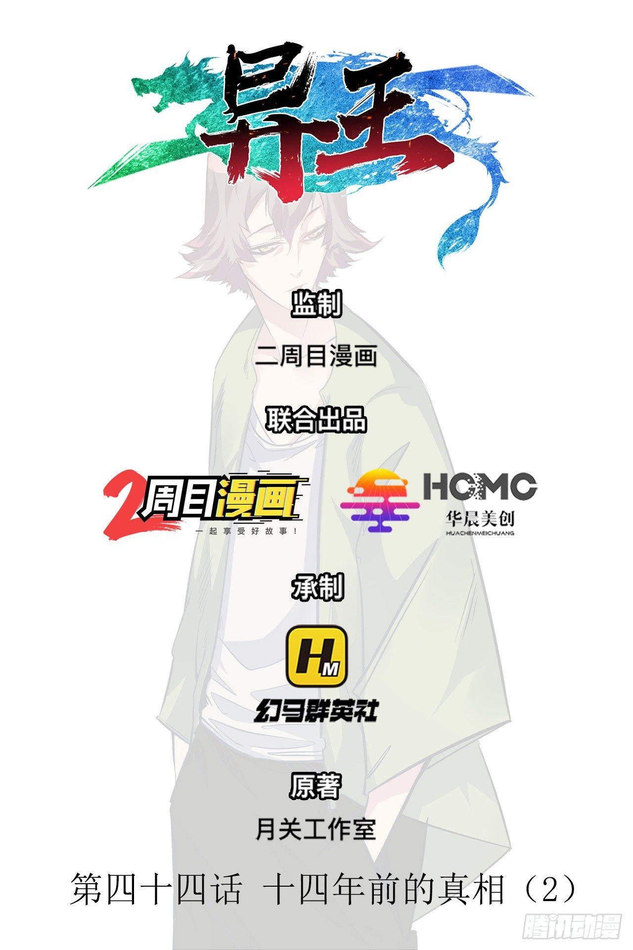 第四十四章 十四年前的真相2-第48话