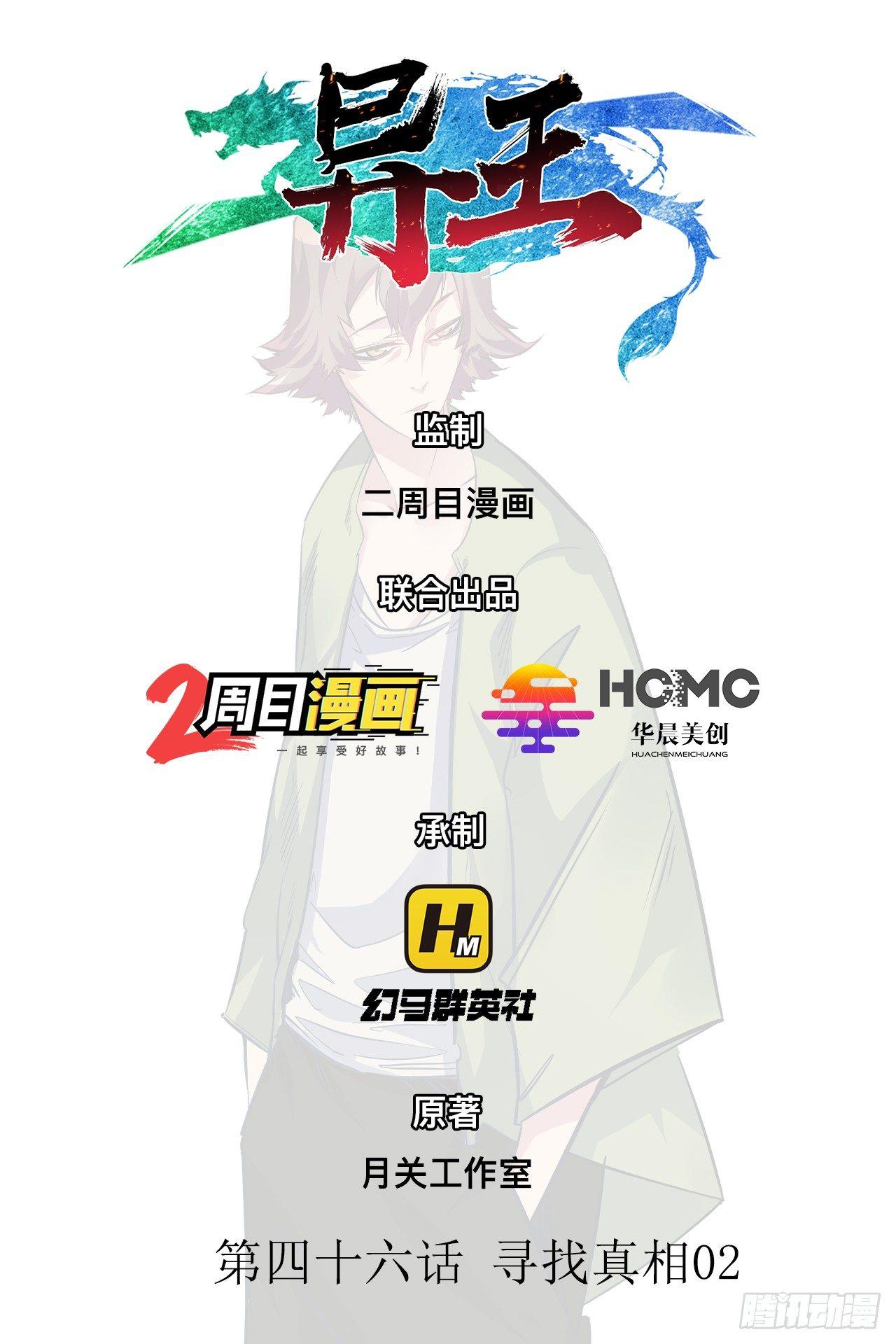第四十六章 寻找真相02-第50话