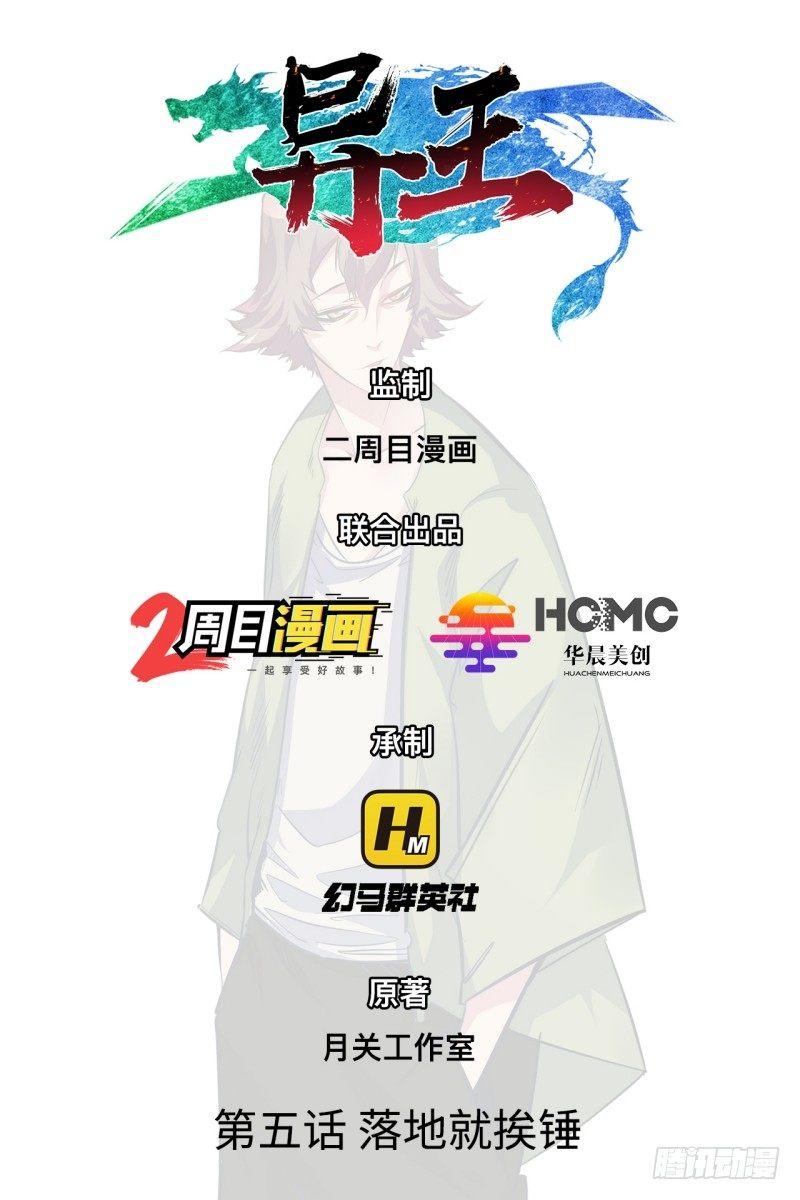 第五章 落地就挨锤(1/2)-第6话