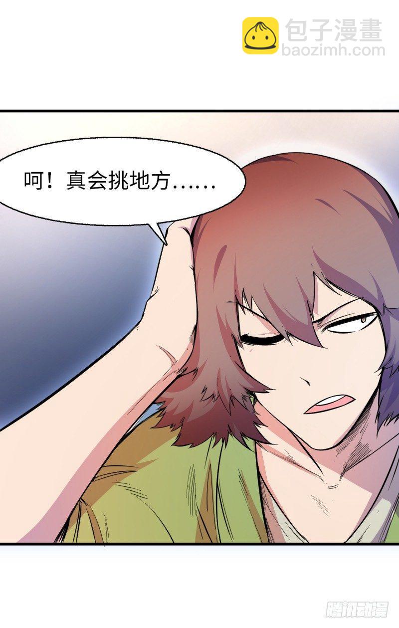 第五章 落地就挨锤(1/2)-第6话