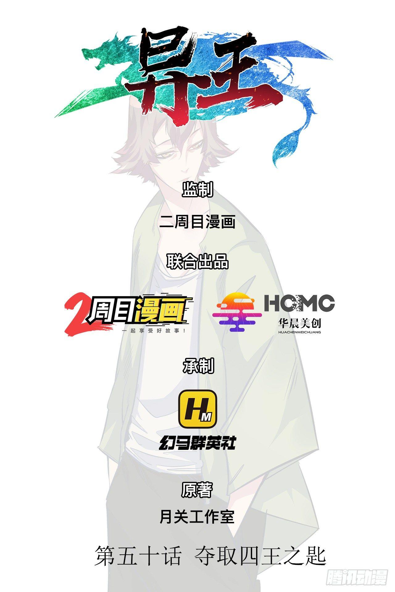 第五十章 夺取四王之匙-第54话