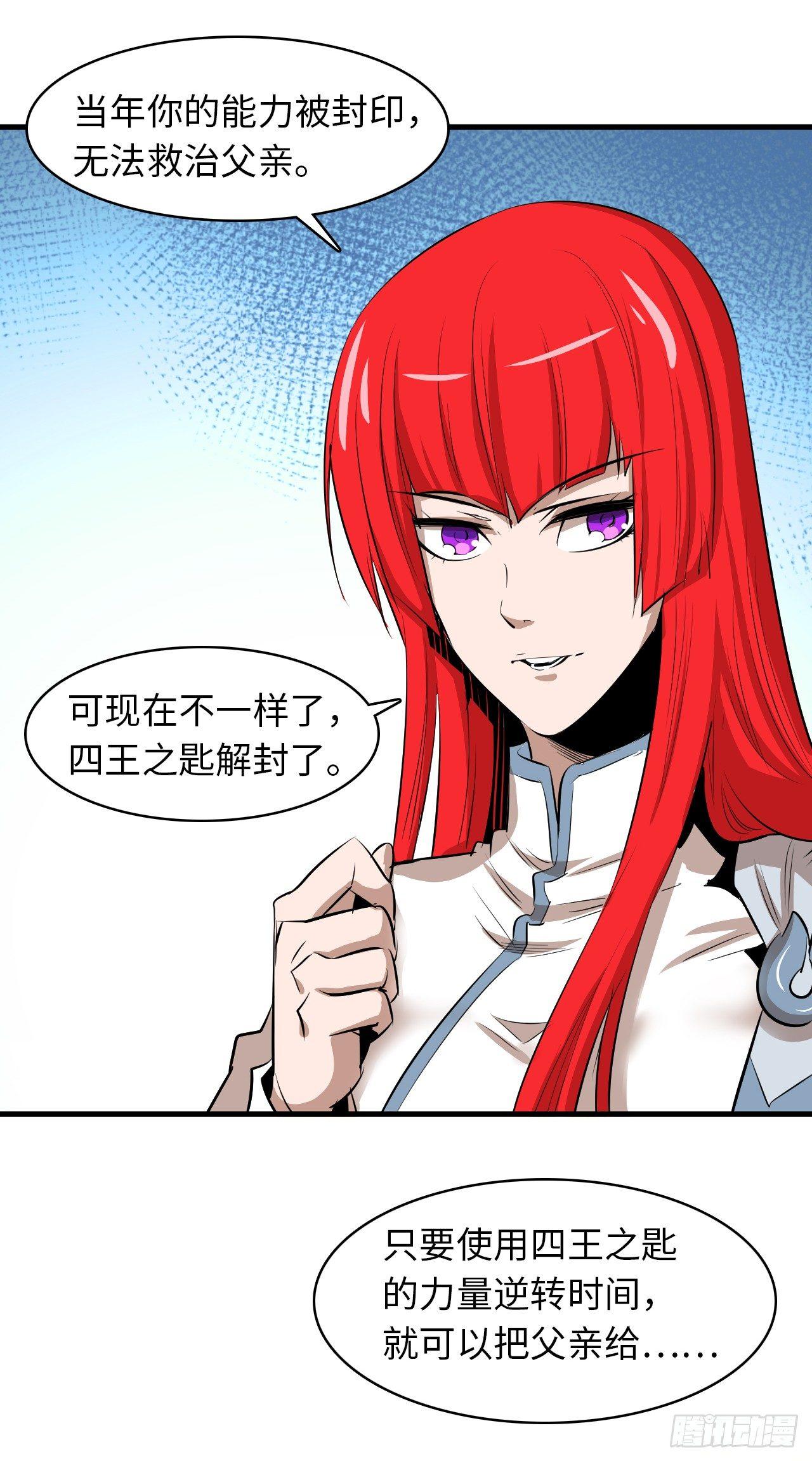 第五十章 夺取四王之匙-第54话
