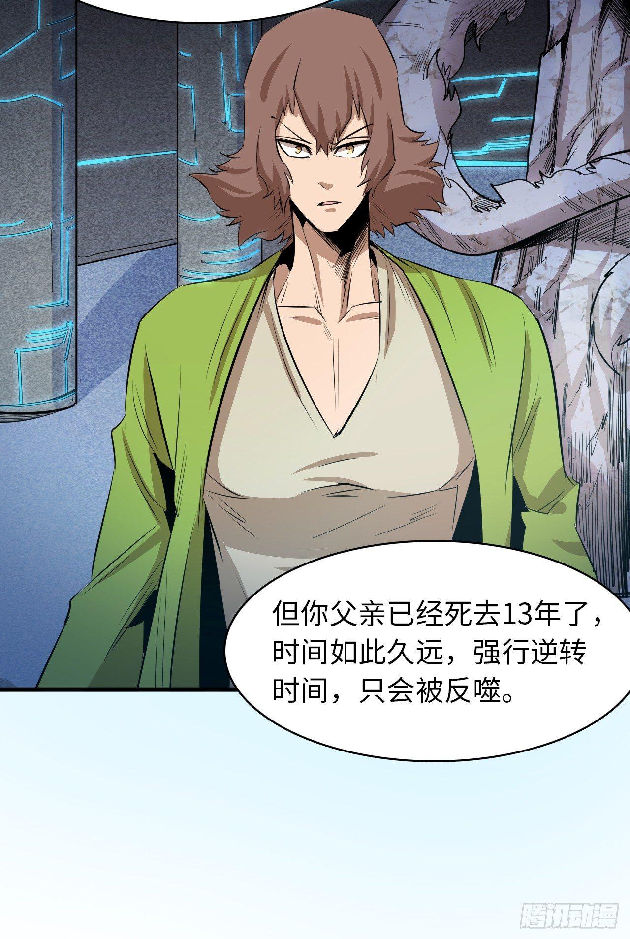 第五十章 夺取四王之匙-第54话