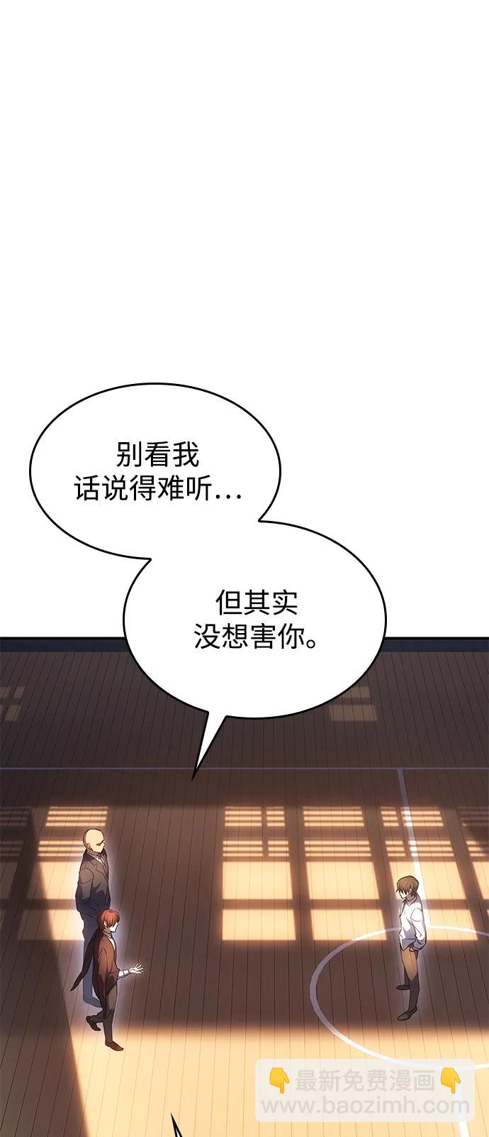 🍜以王之力重生 第10话 第14页