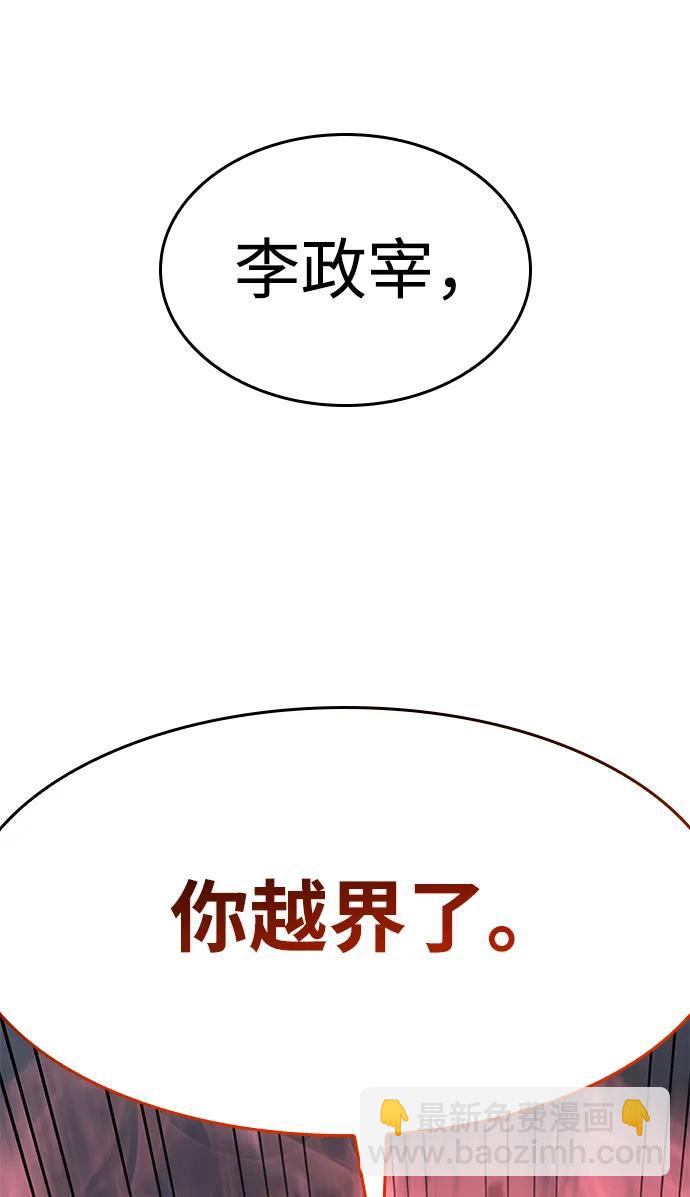 🍜以王之力重生 第10话 第28页