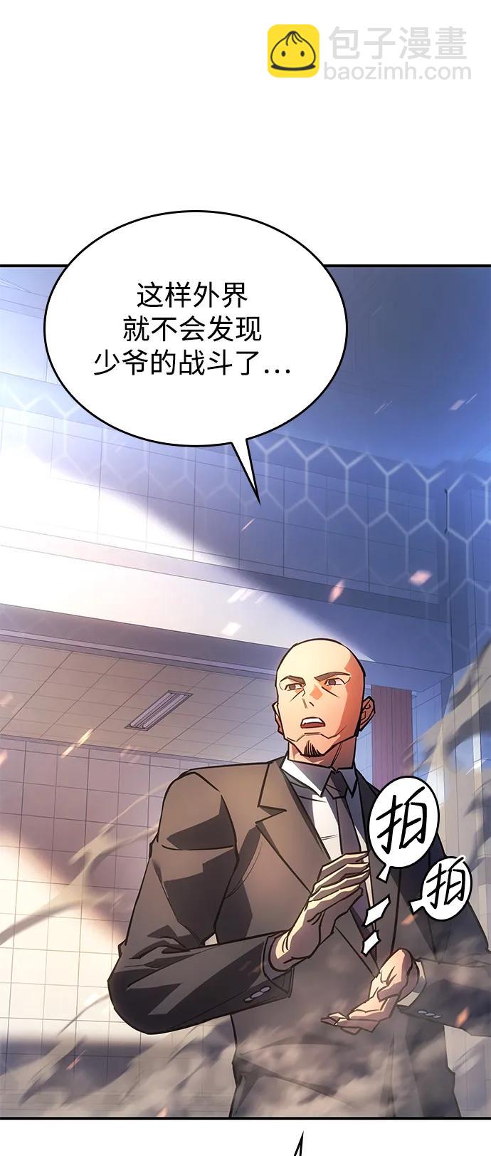 🍜以王之力重生 第10话 第41页