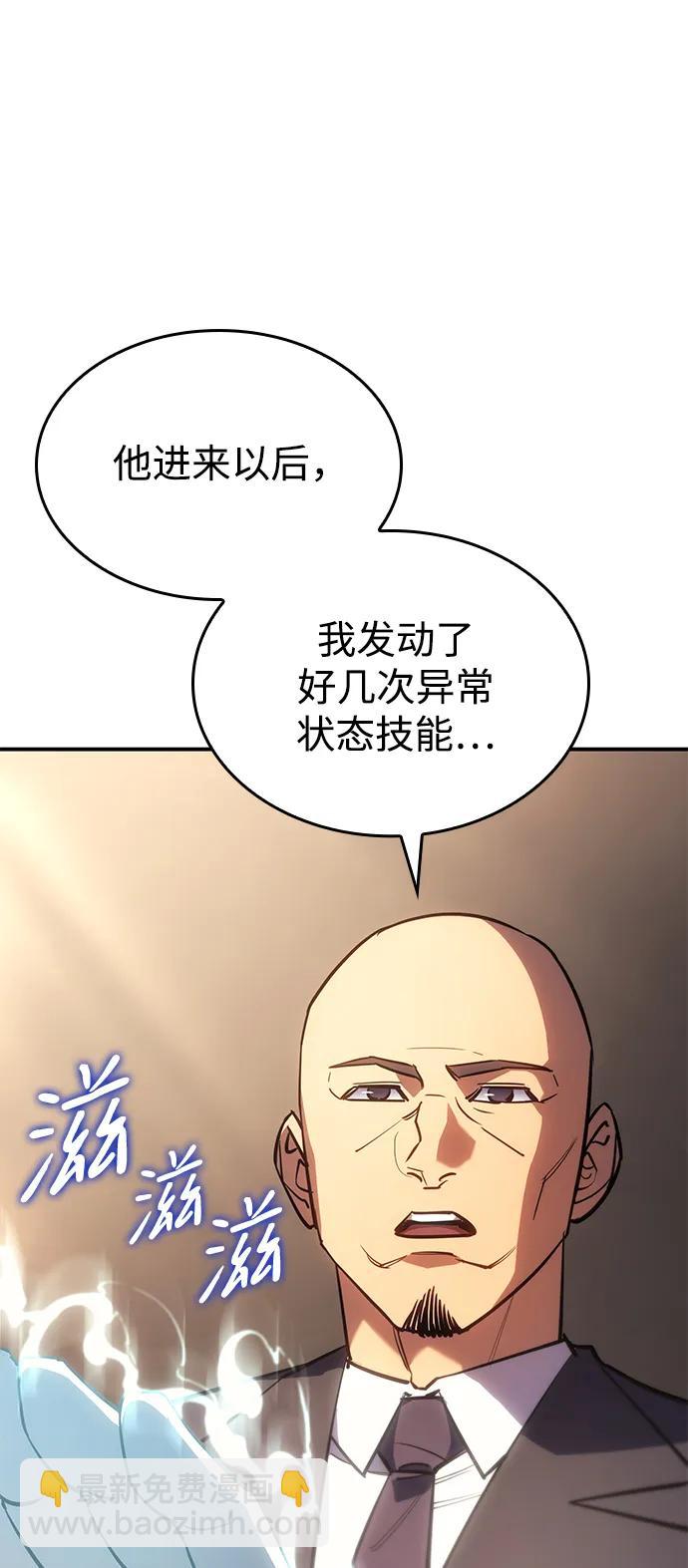 🍜以王之力重生 第10话 第8页