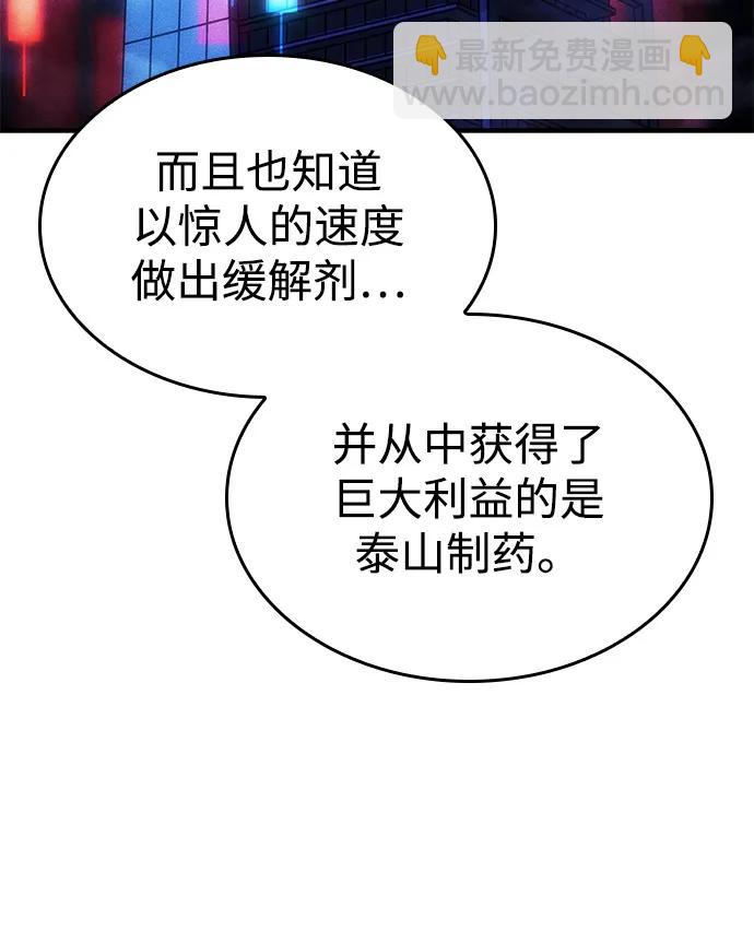 🍜以王之力重生 第100话 第10页
