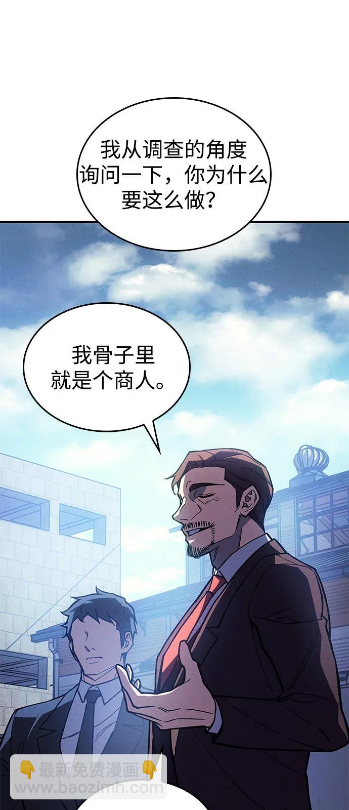 🍜以王之力重生 第100话 第12页