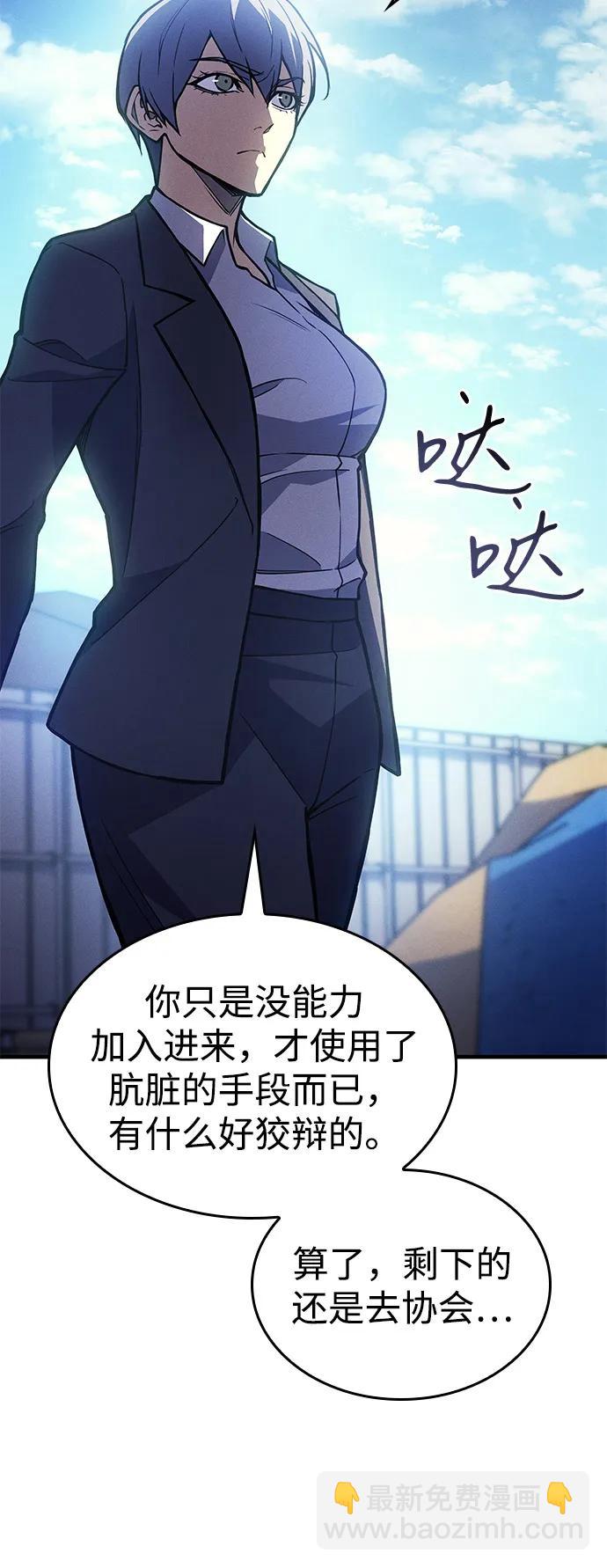 🍜以王之力重生 第100话 第14页