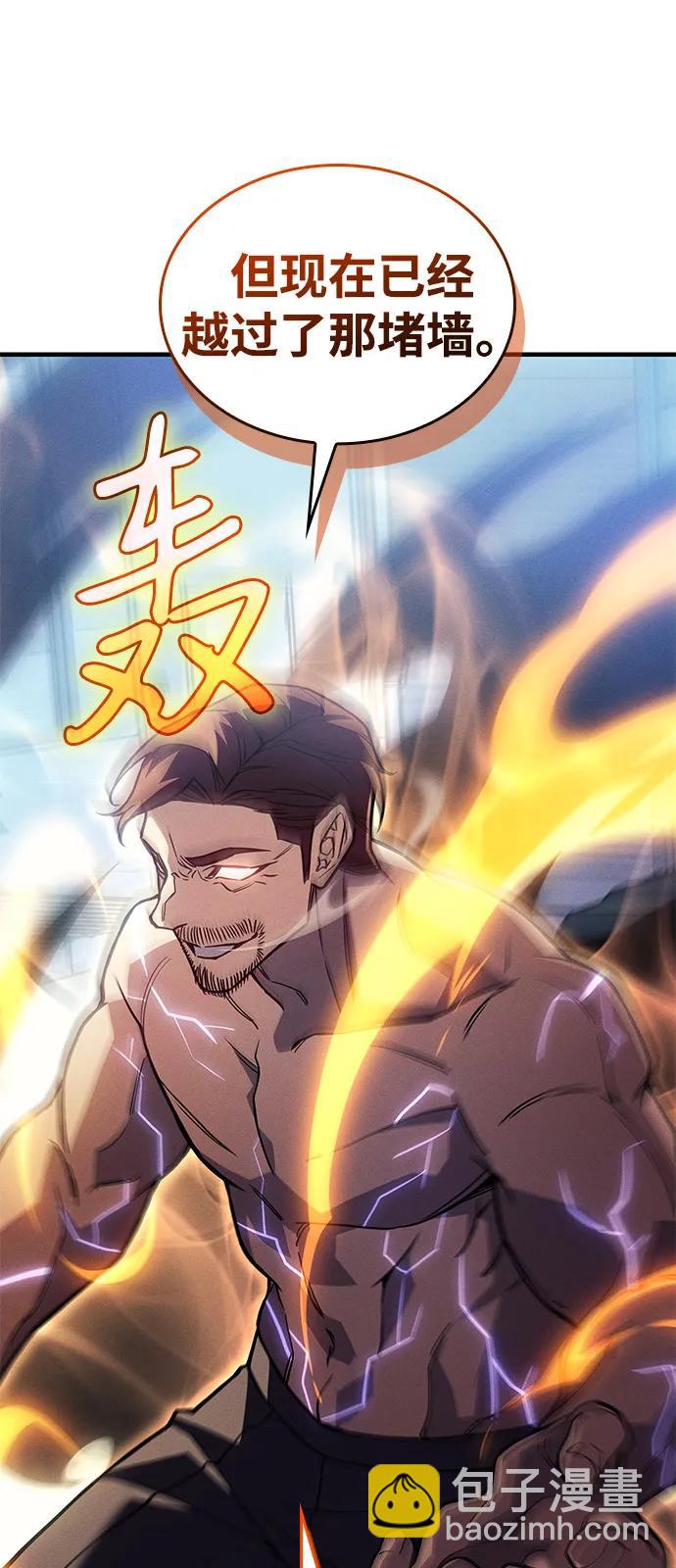 🍜以王之力重生 第100话 第20页
