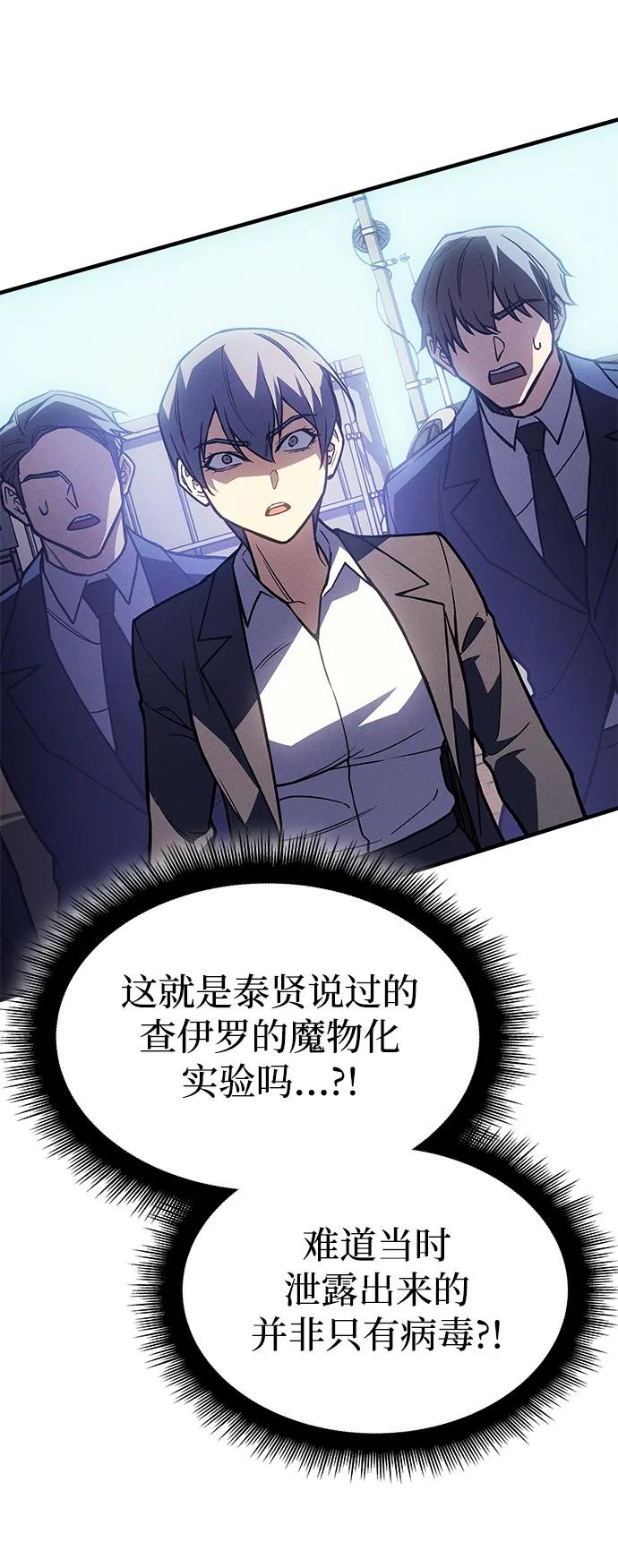 🍜以王之力重生 第100话 第23页
