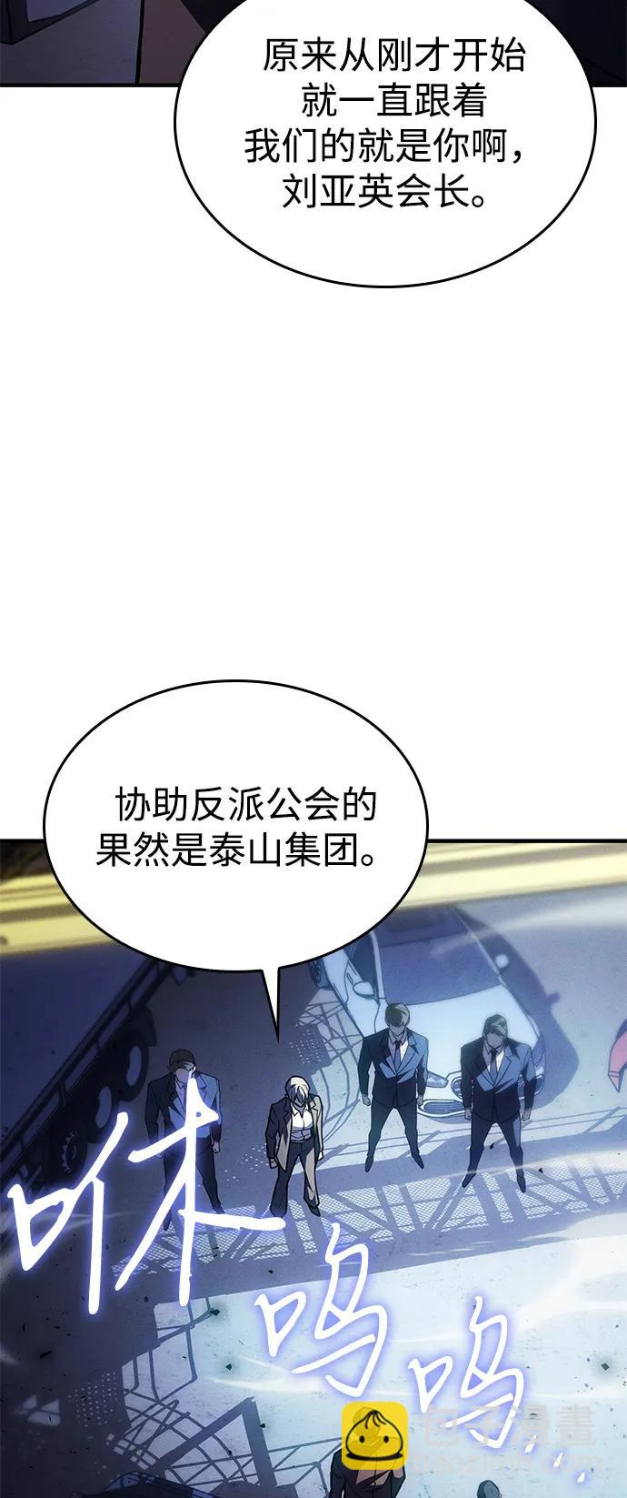 🍜以王之力重生 第100话 第6页