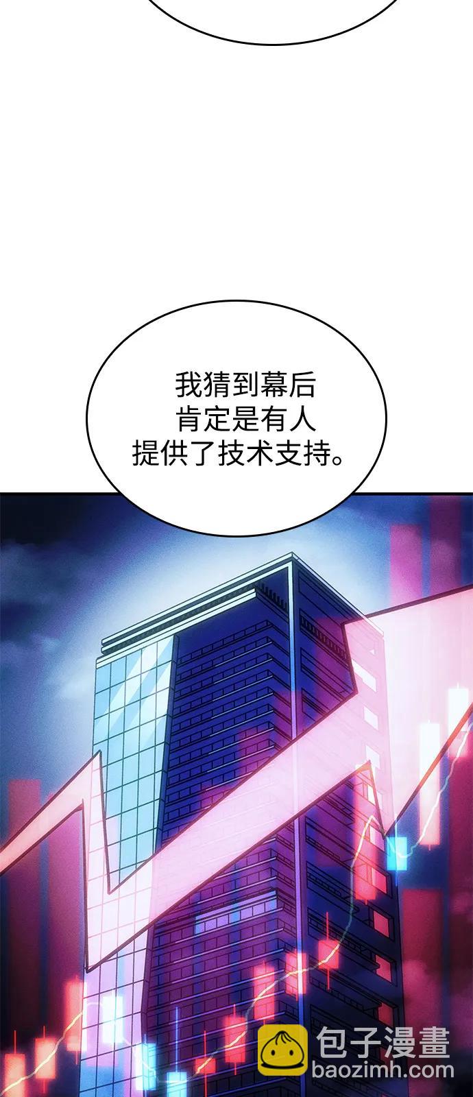 🍜以王之力重生 第100话 第9页
