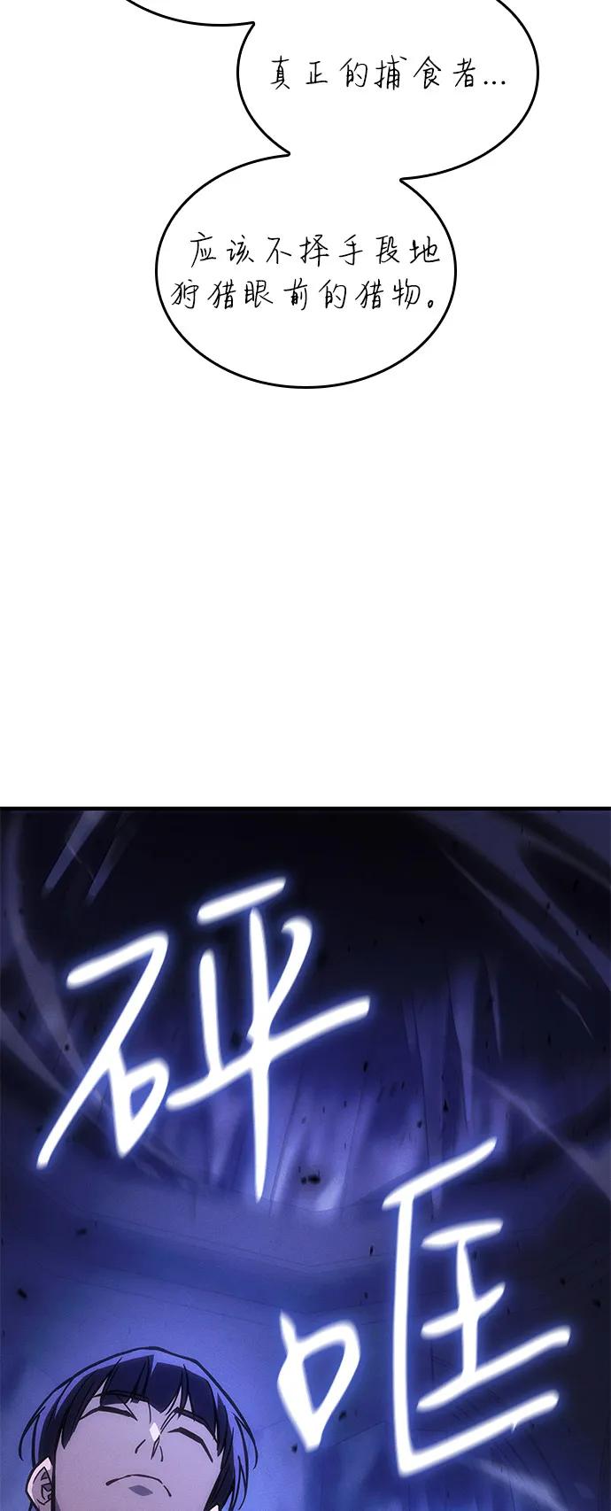 🍜以王之力重生 第102话 第19页