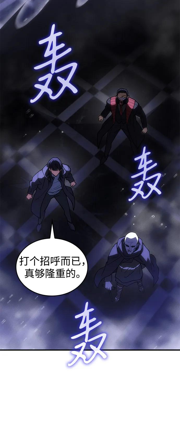 🍜以王之力重生 第102话 第24页
