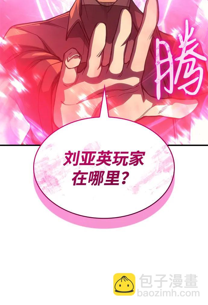 🍜以王之力重生 第104话 第23页