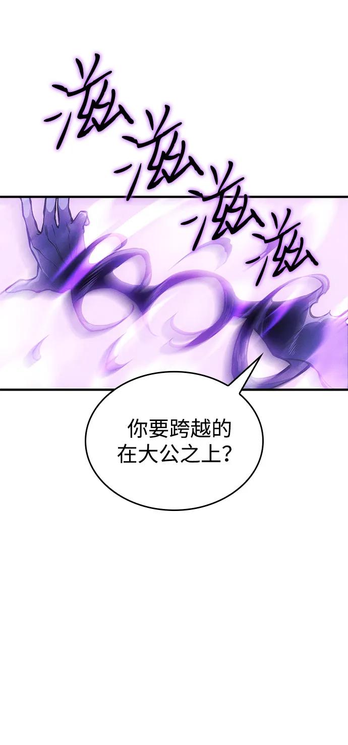 🍜以王之力重生 第104话 第3页