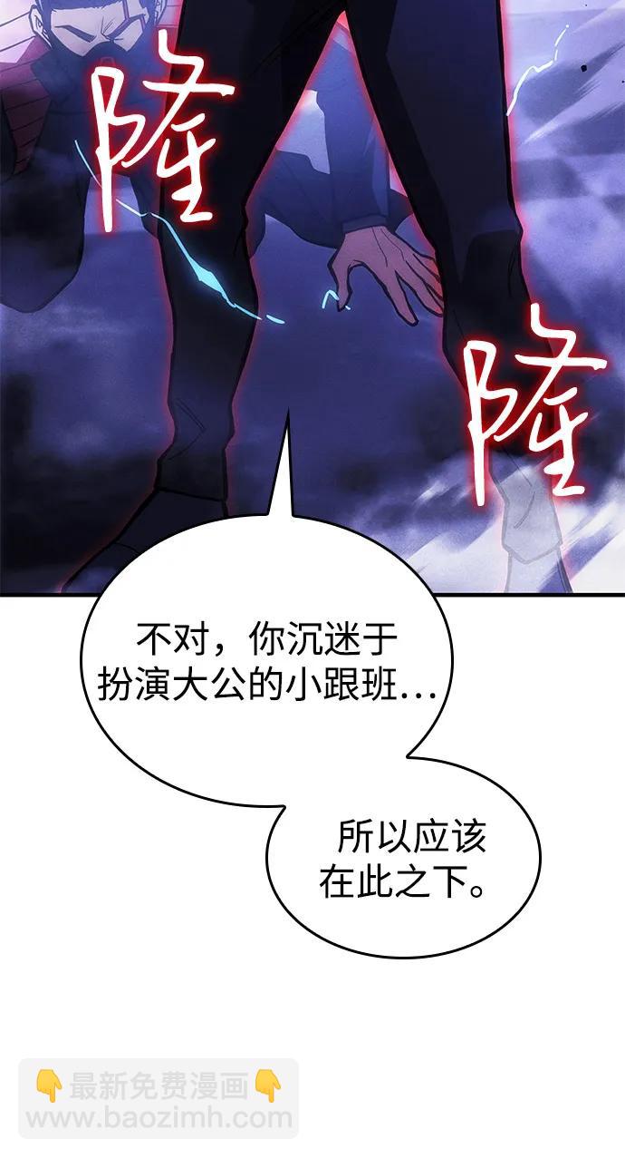 🍜以王之力重生 第104话 第6页
