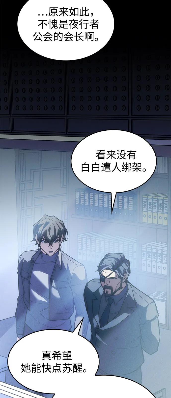 🍜以王之力重生 第106话 第19页