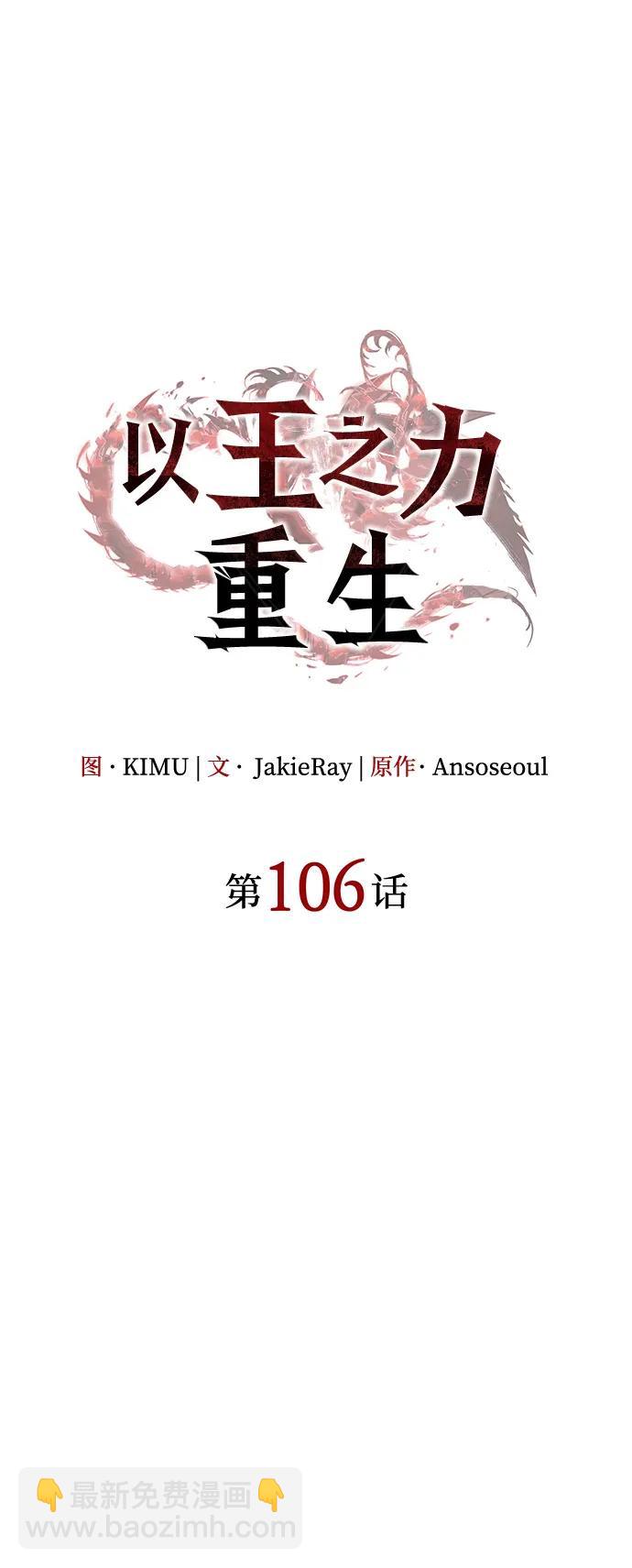 🍜以王之力重生 第106话 第24页