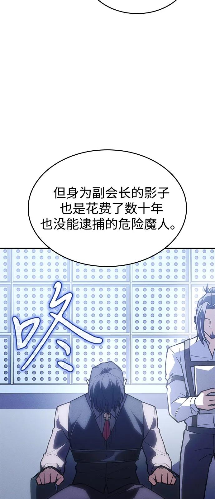🍜以王之力重生 第106话 第4页