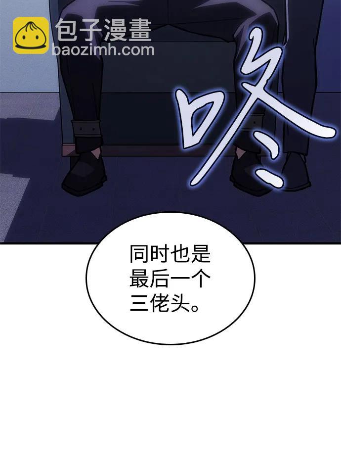 🍜以王之力重生 第106话 第5页