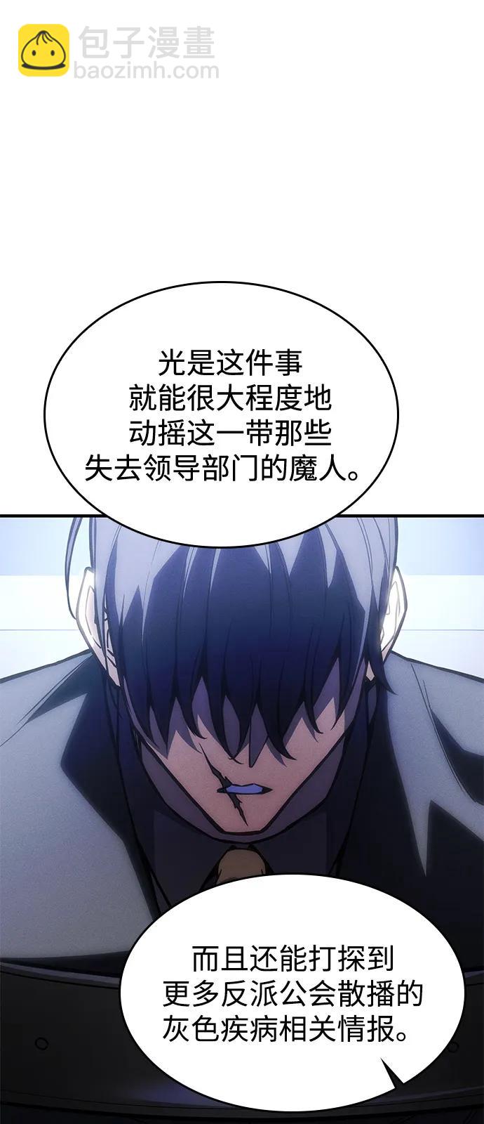 🍜以王之力重生 第106话 第6页