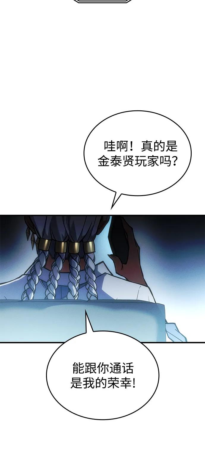 🍜以王之力重生 第108话 第15页