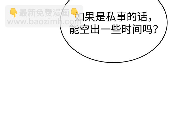🍜以王之力重生 第108话 第23页