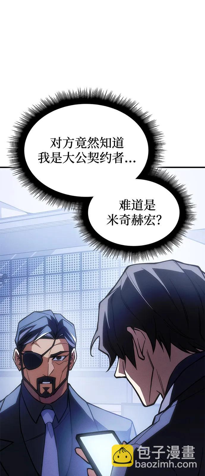 🍜以王之力重生 第108话 第28页
