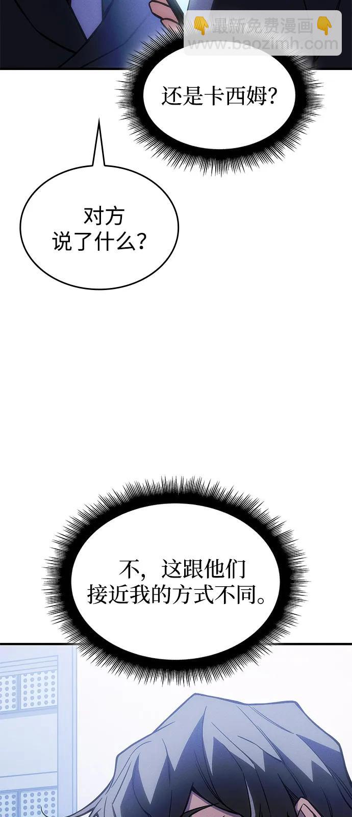 🍜以王之力重生 第108话 第29页