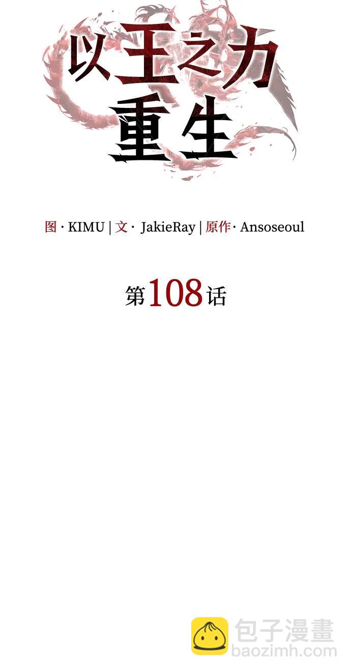 🍜以王之力重生 第108话 第34页