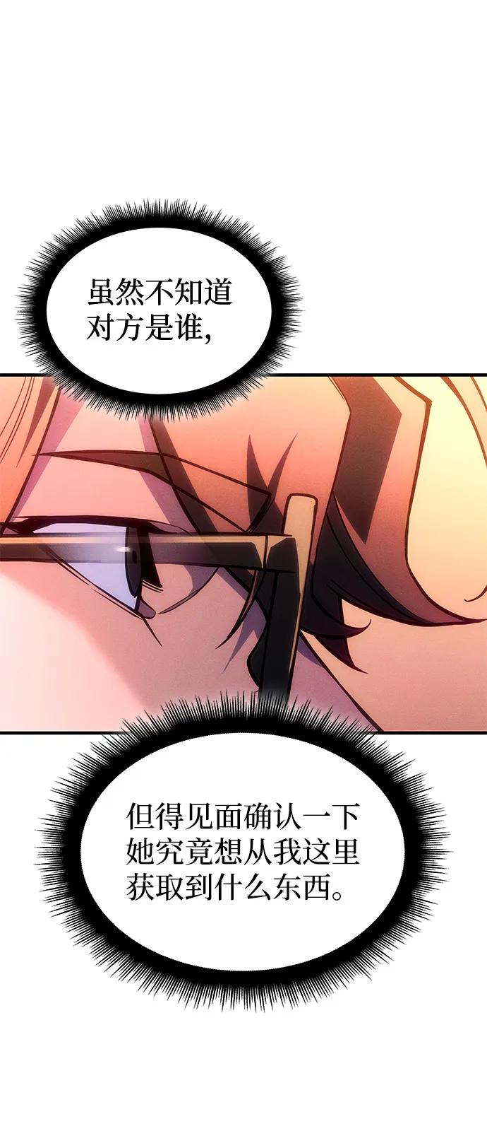 🍜以王之力重生 第108话 第39页