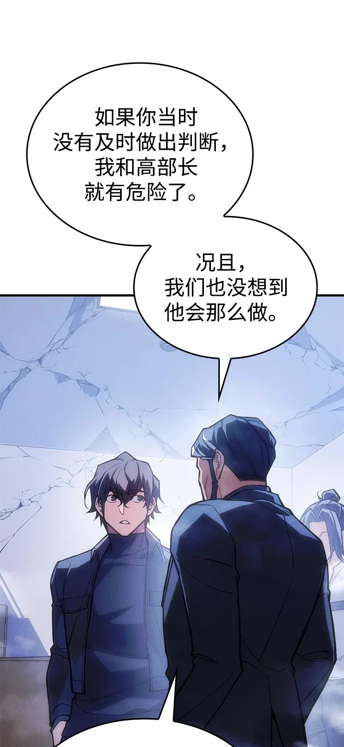 🍜以王之力重生 第108话 第4页