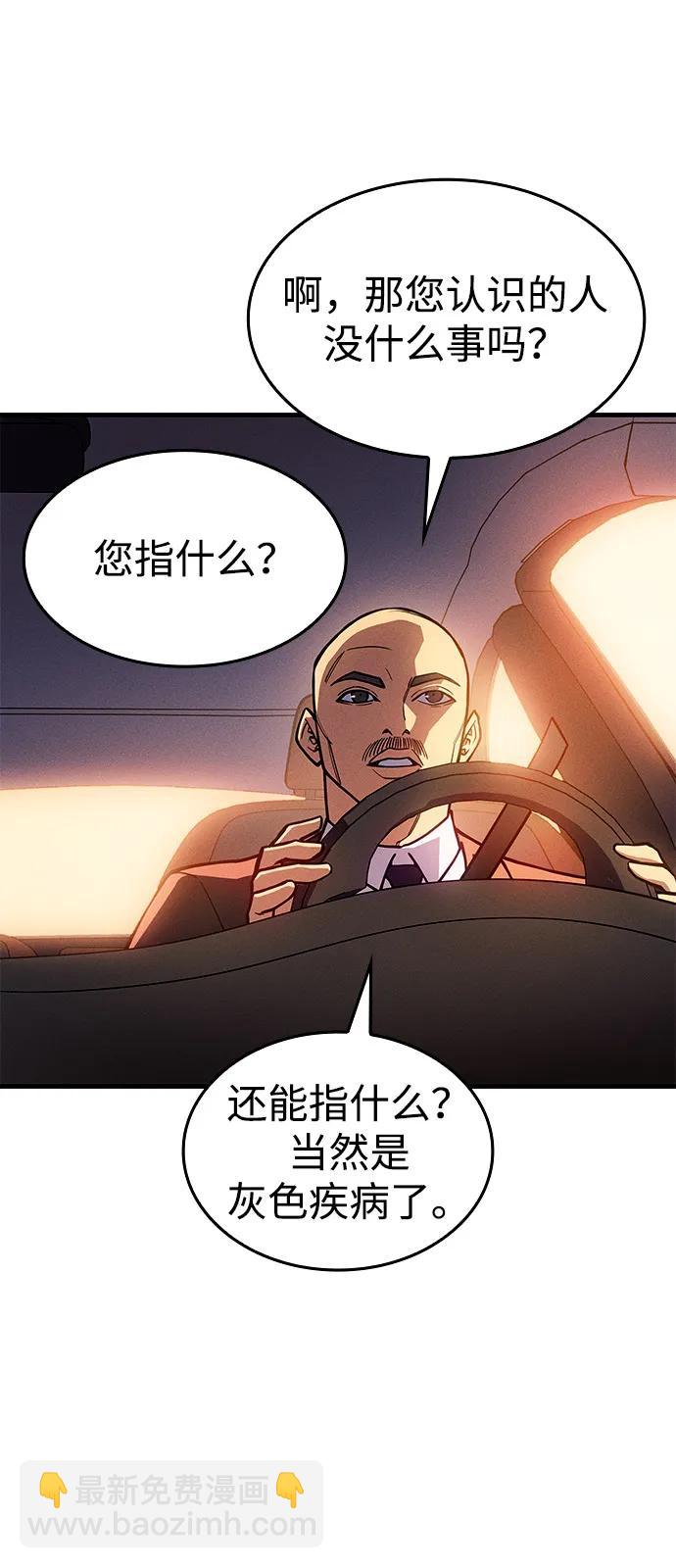 🍜以王之力重生 第108话 第40页
