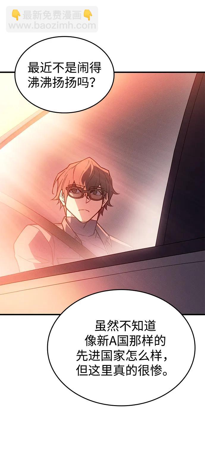 🍜以王之力重生 第108话 第41页