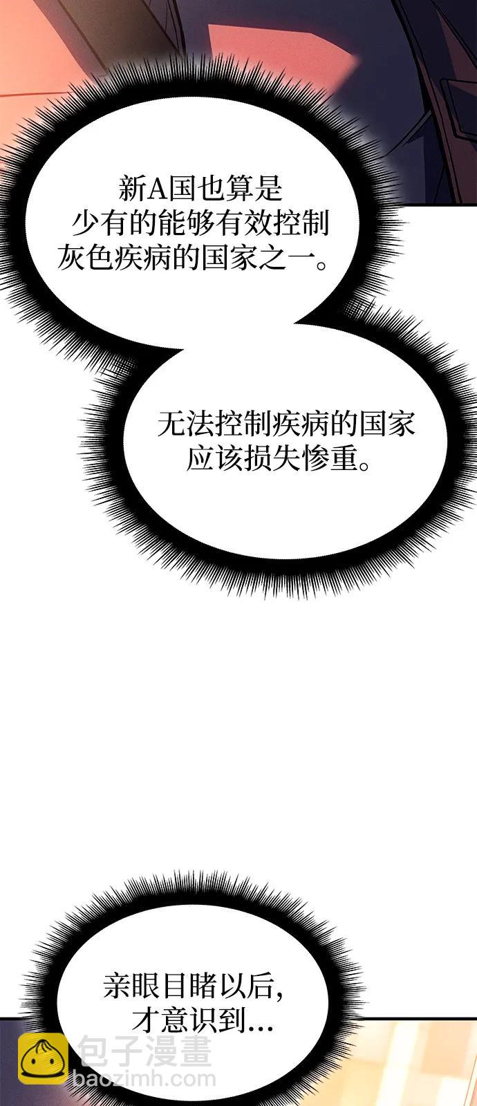 🍜以王之力重生 第108话 第44页