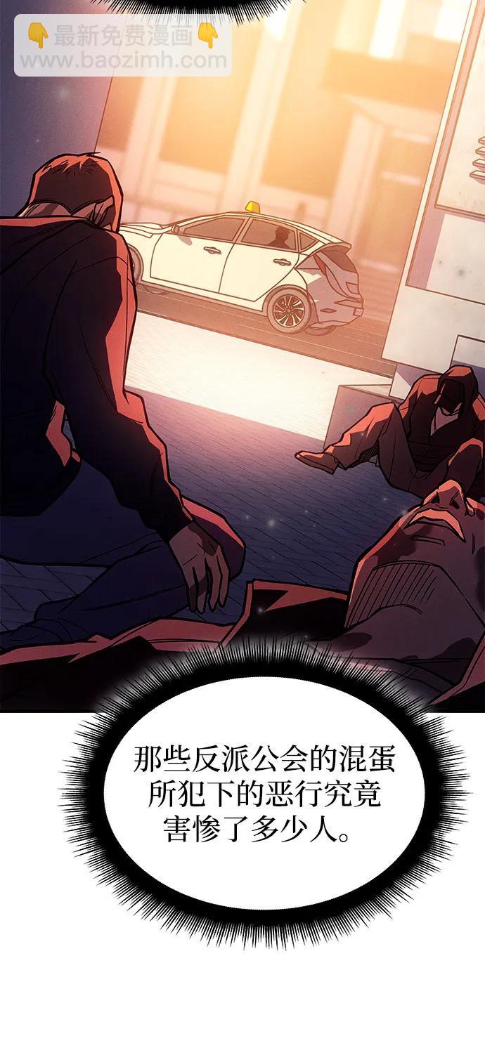 🍜以王之力重生 第108话 第45页
