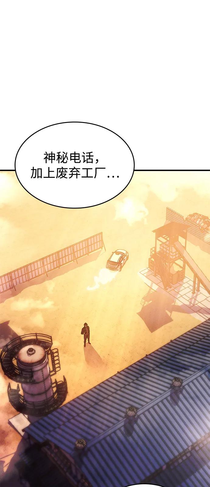 🍜以王之力重生 第108话 第48页