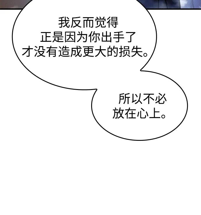 🍜以王之力重生 第108话 第5页